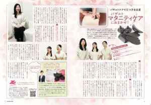 マタニティSTYLE 掲載|harimoon 仙台・小山友紀・佐々木里沙と林ゆうこ先生による座談会「バザルトケアで三つ子を出産」見開きページ
